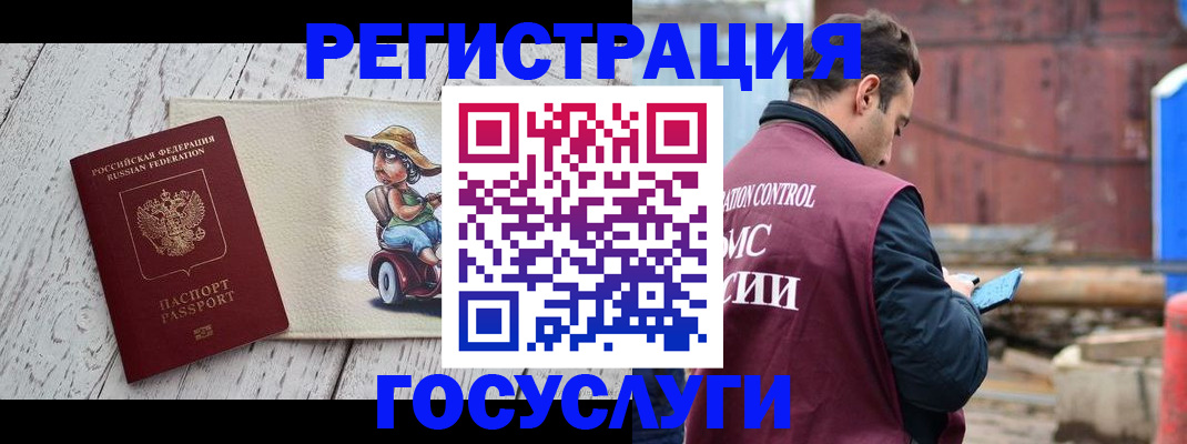 временная регистрация надежно в Аше