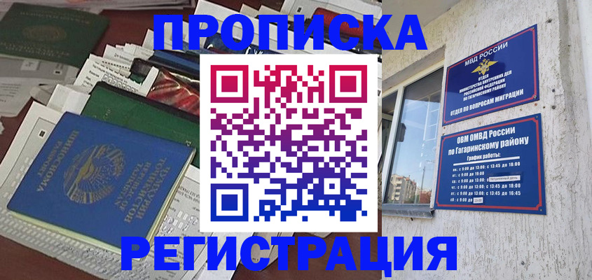 прописка от собственника в Аше