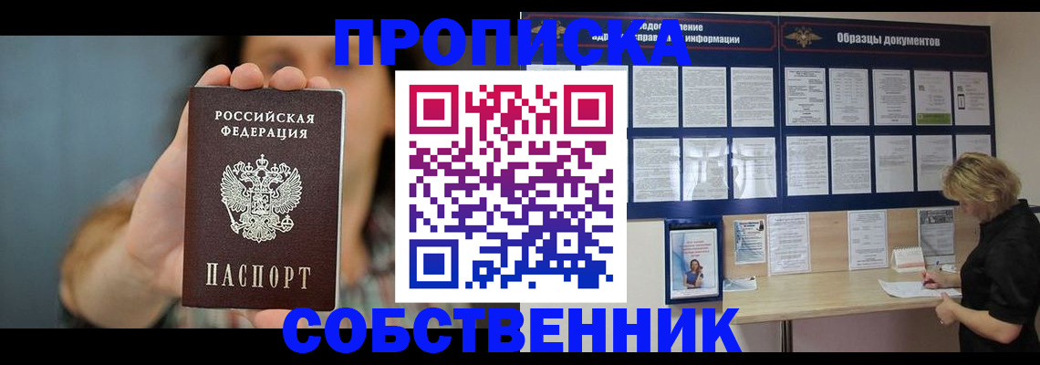 прописка в квартире в Аше