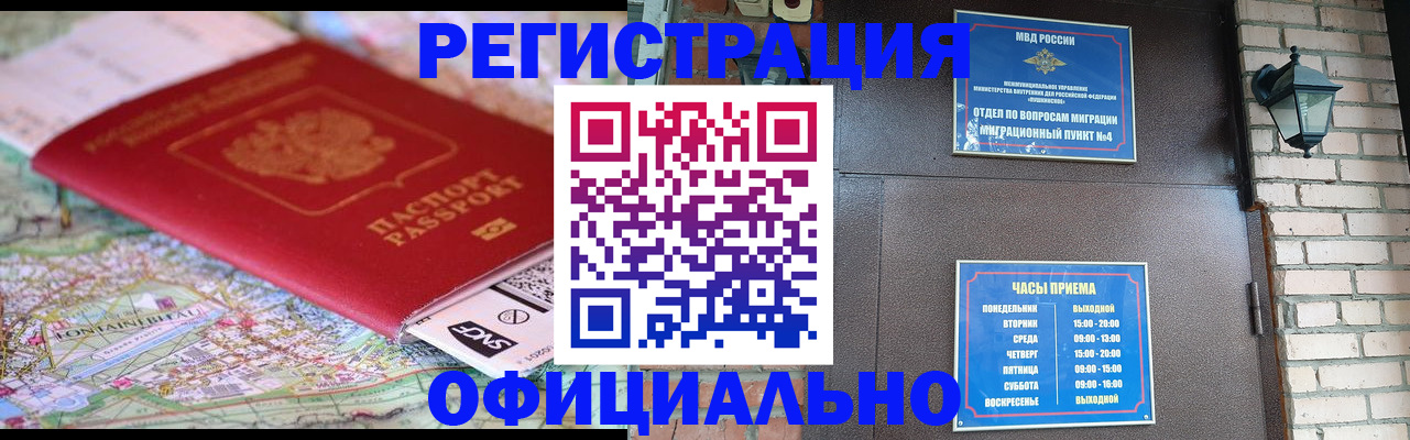 прописка для кредита в Аше