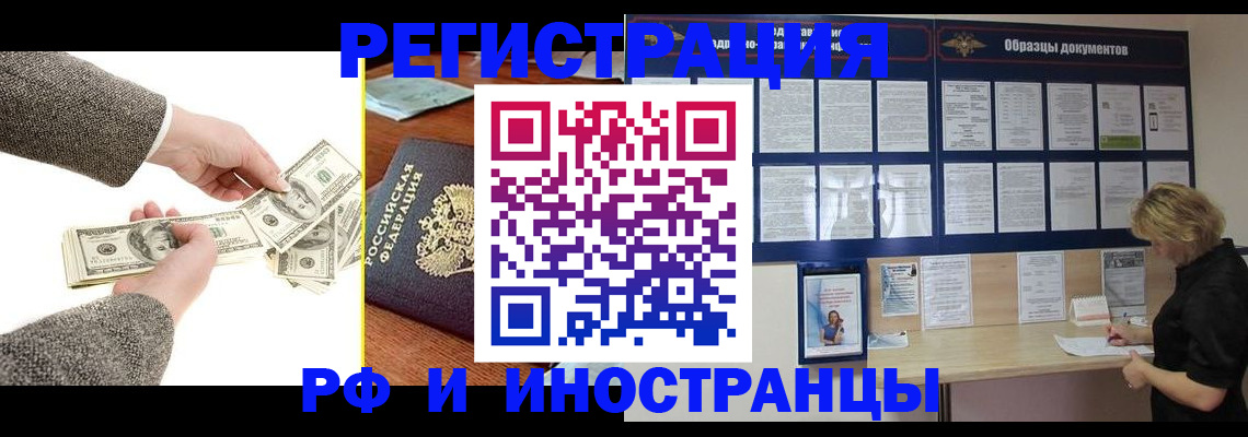 прописка штамп в Аше